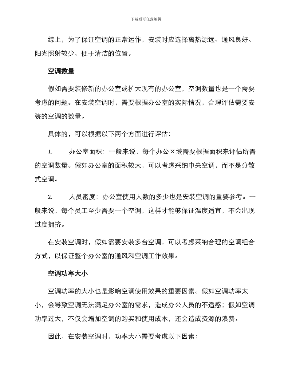 空调安装部署方案_第2页