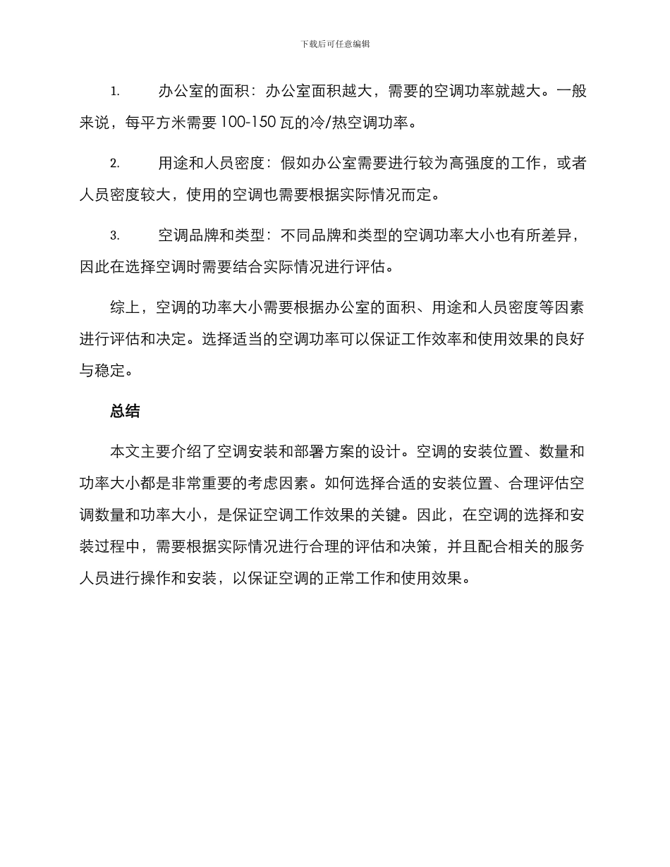 空调安装部署方案_第3页