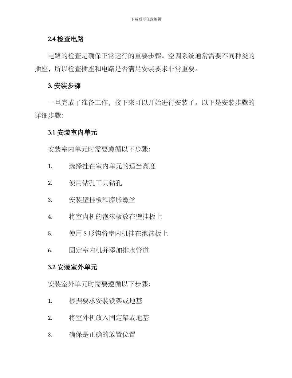 空调安装项目技术方案_第2页