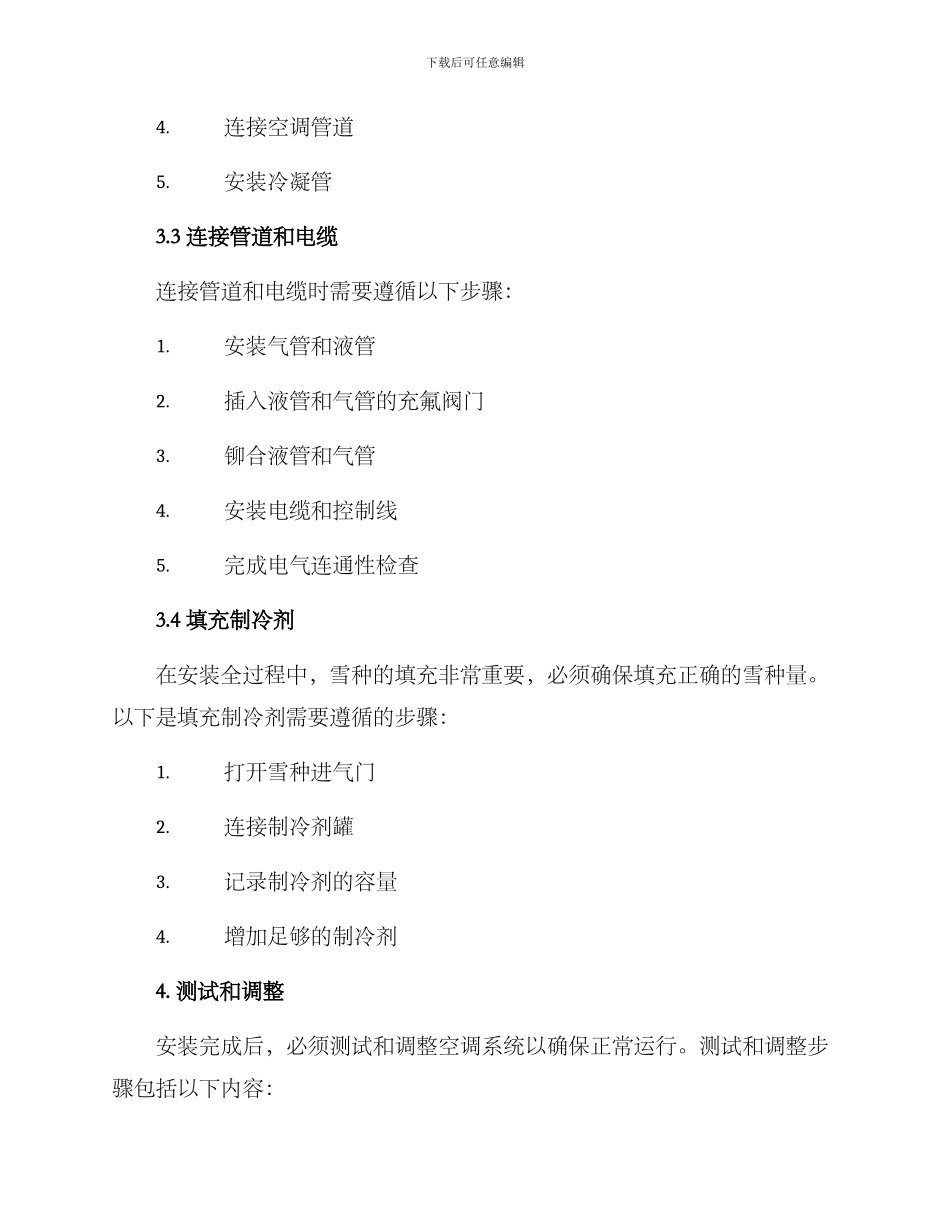 空调安装项目技术方案_第3页