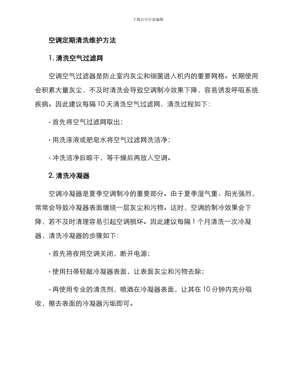 空调定期清洗维护方案_第2页