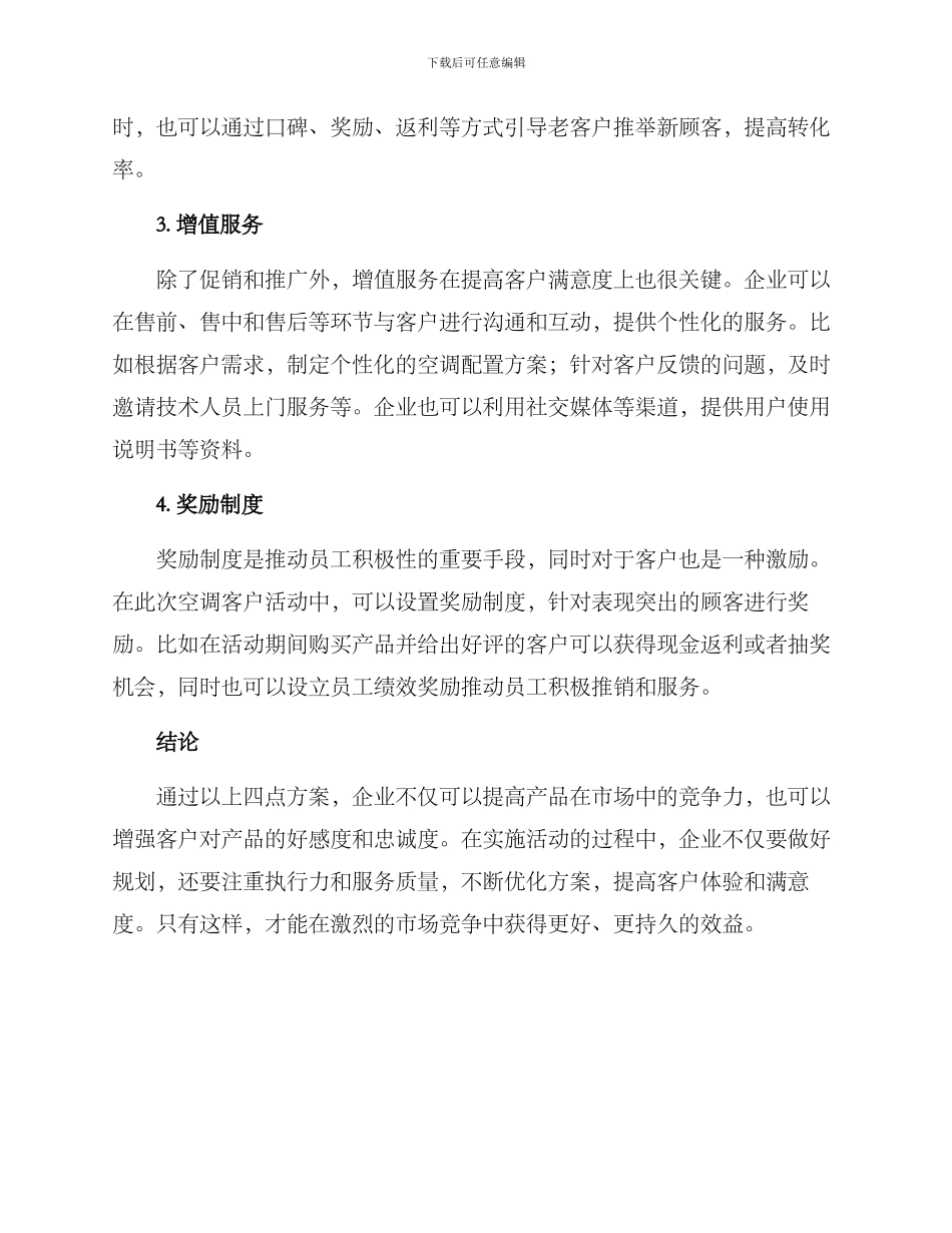 空调客户活动方案_第2页