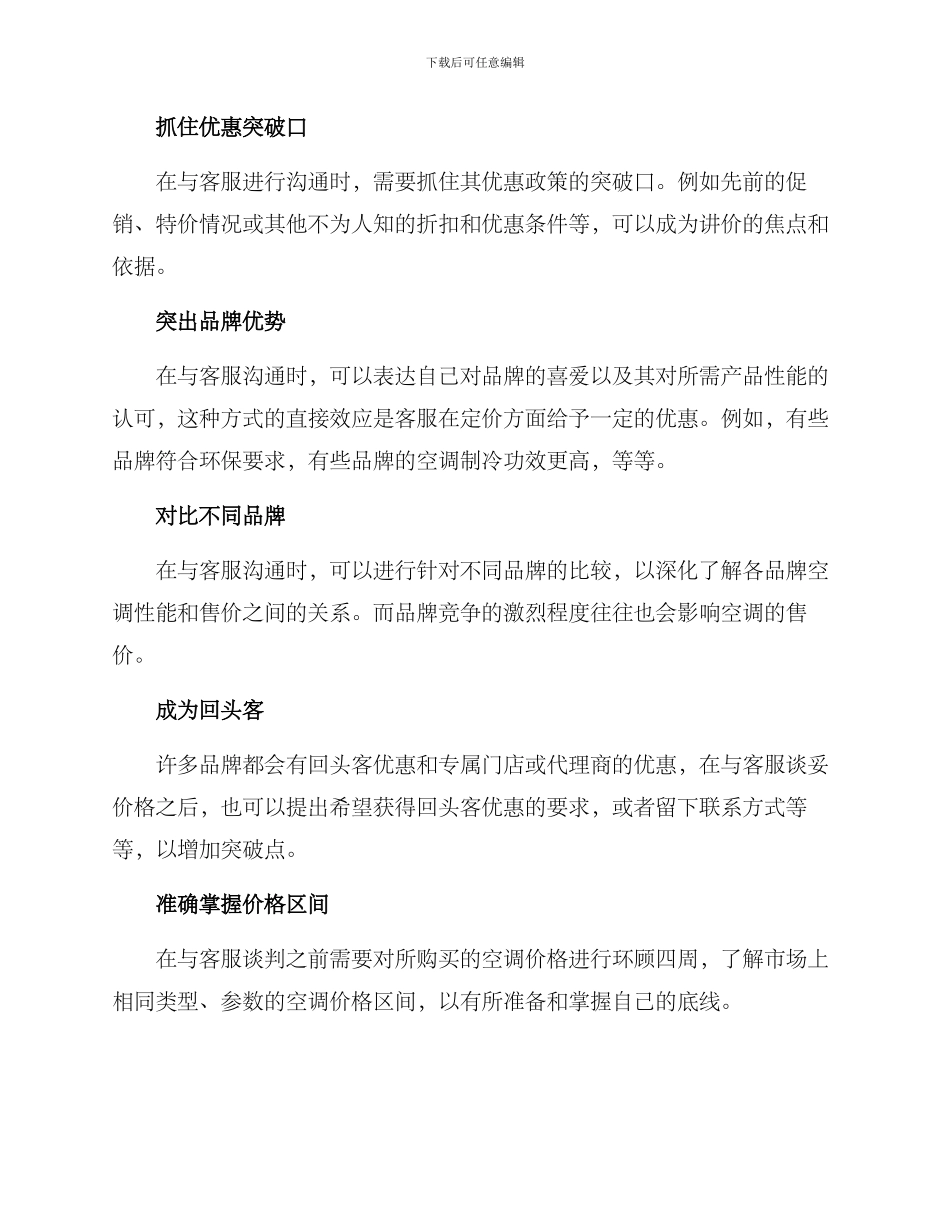 空调客服讲价方案_第2页