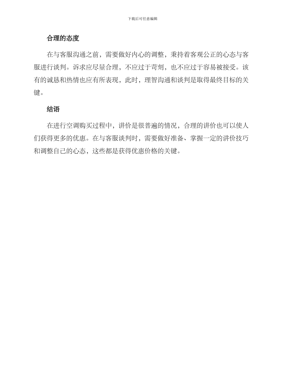 空调客服讲价方案_第3页