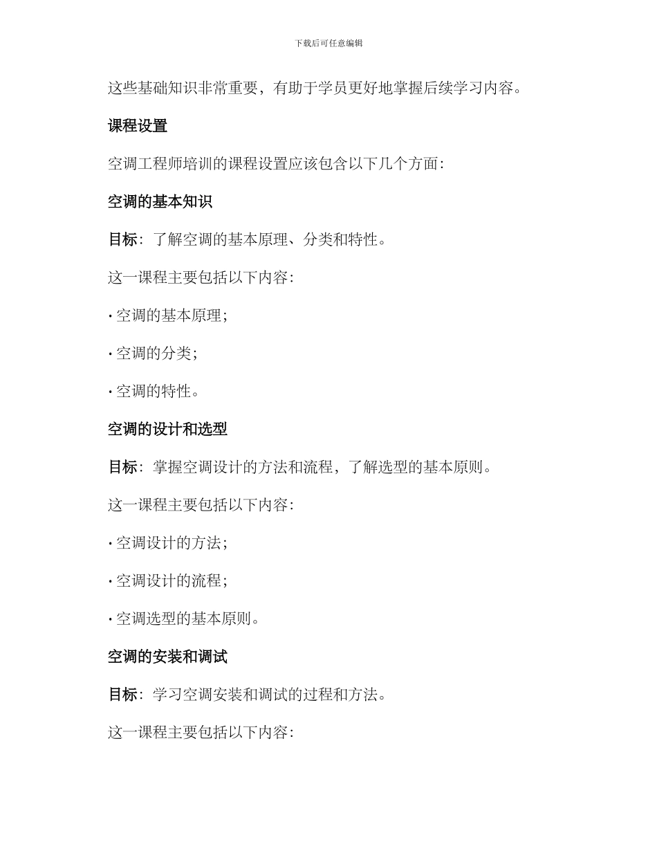 空调岗位培训方案_第2页