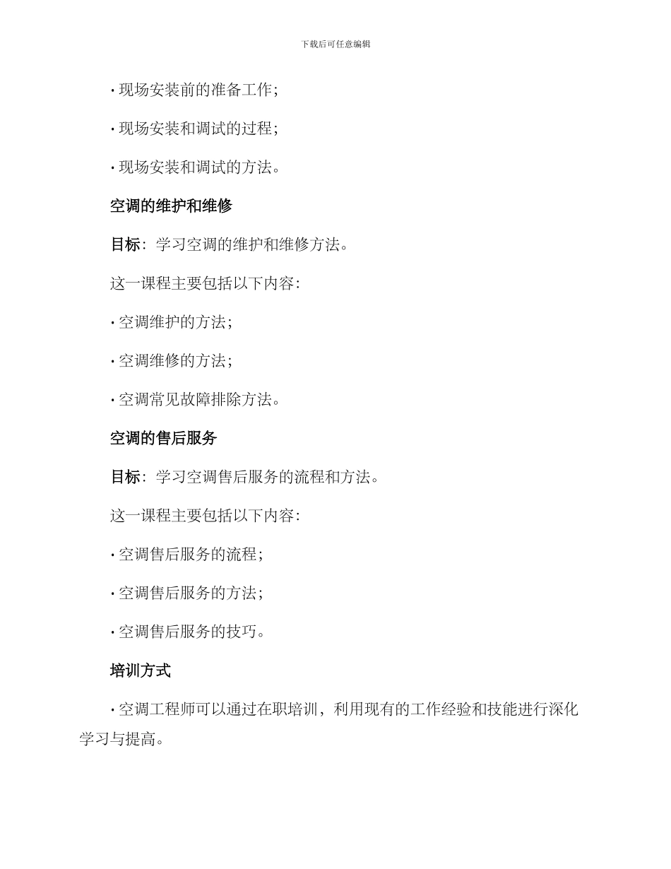 空调岗位培训方案_第3页