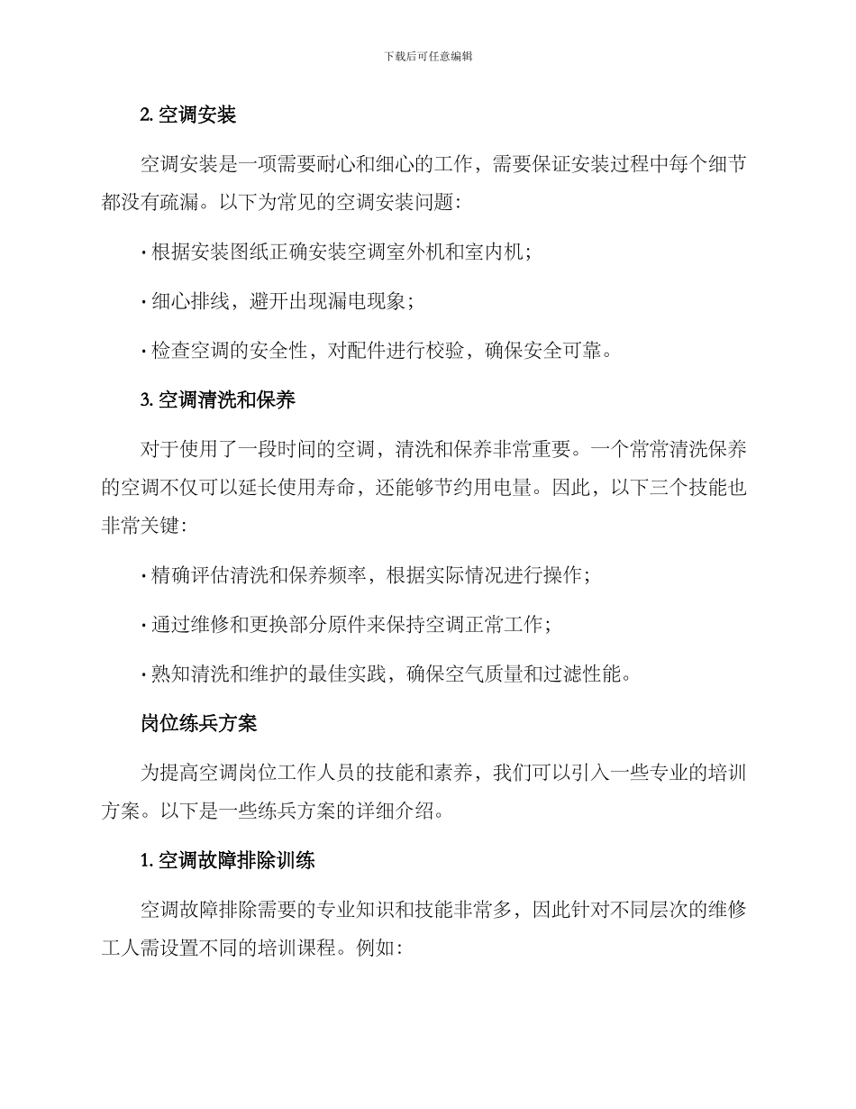 空调岗位练兵方案_第2页