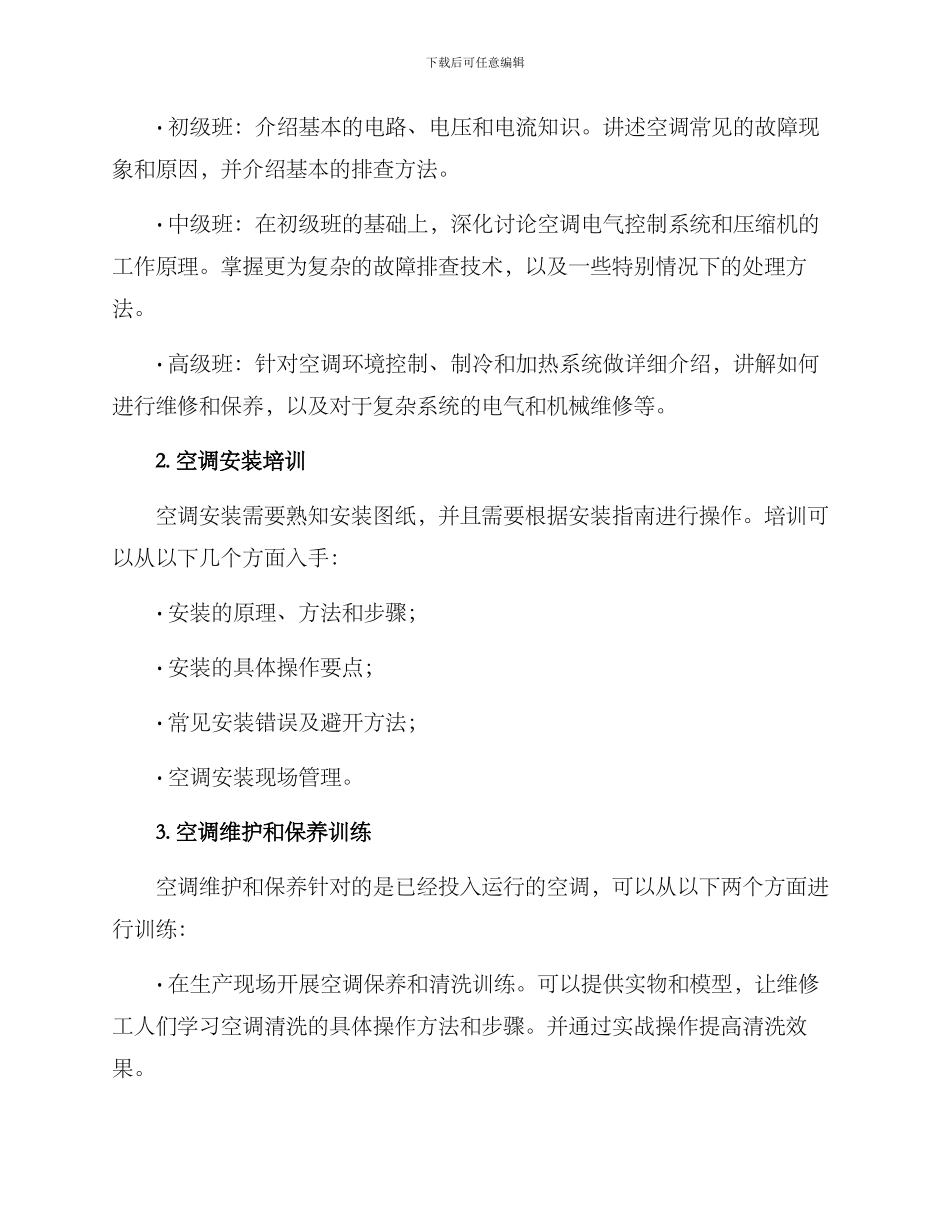 空调岗位练兵方案_第3页