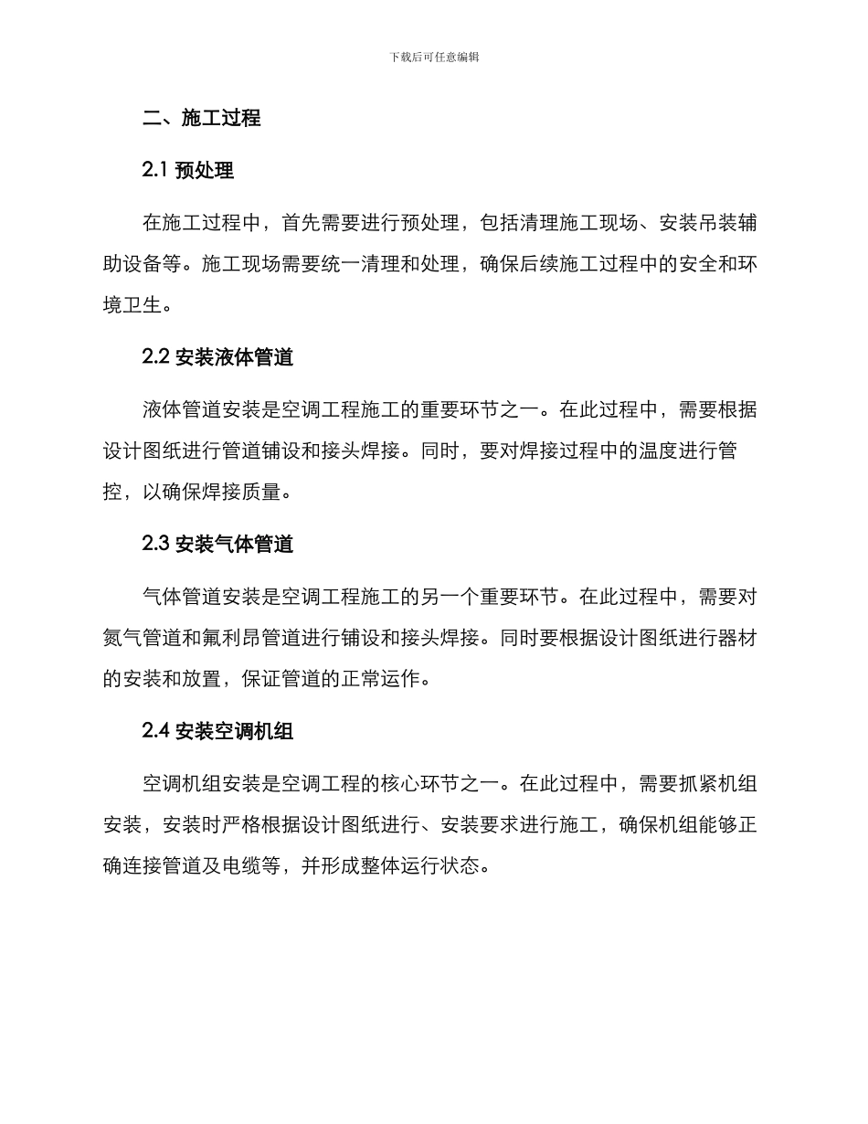 空调工程施工方案_第2页