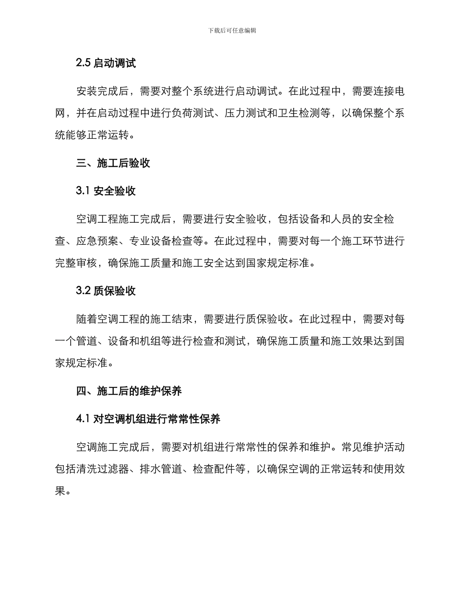 空调工程施工方案_第3页