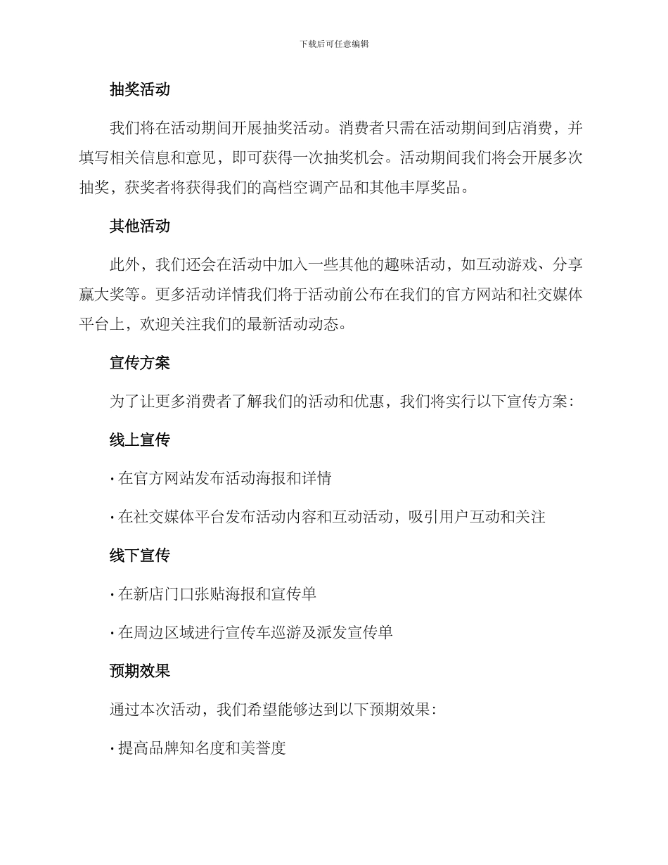 空调开店活动方案_第2页