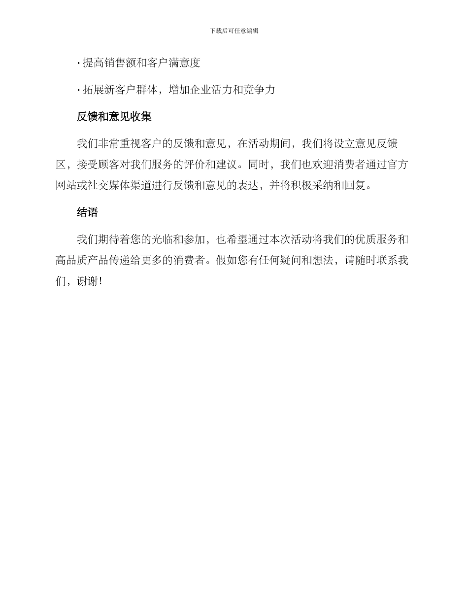 空调开店活动方案_第3页