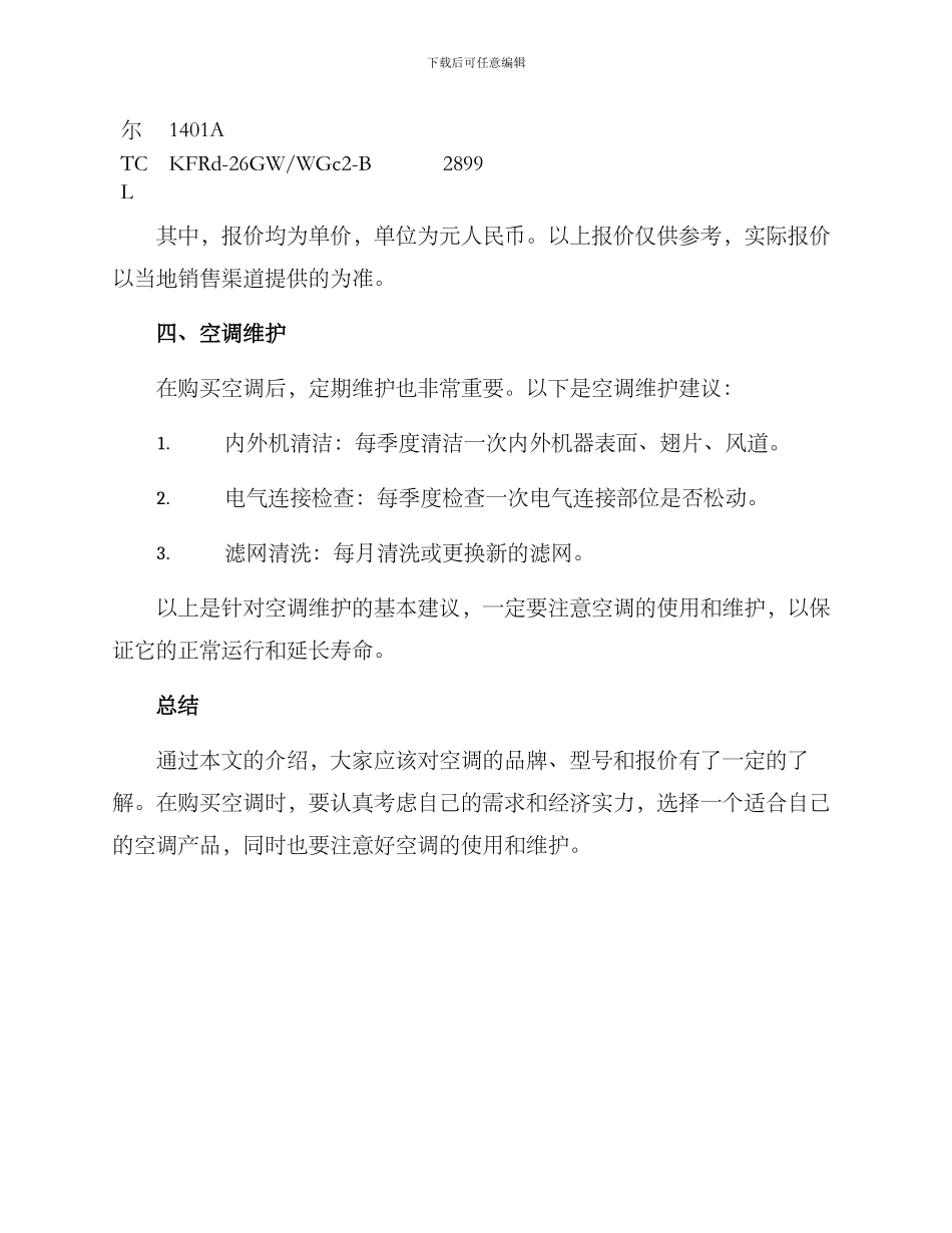 空调报价方案_第2页