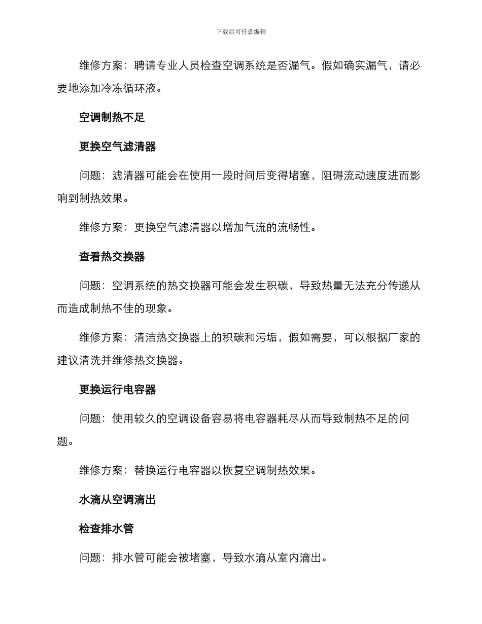 空调技术维修方案_第2页