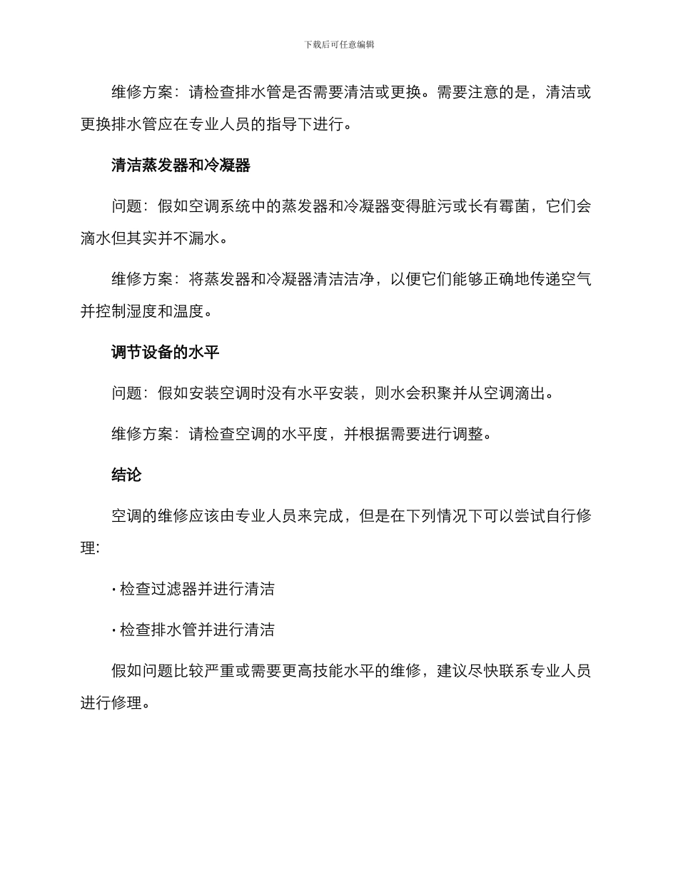 空调技术维修方案_第3页