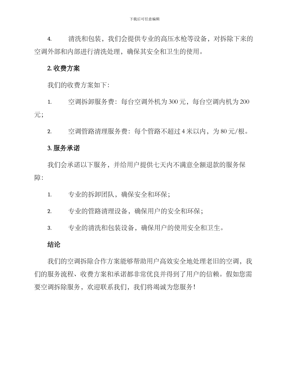 空调拆除合作方案_第2页