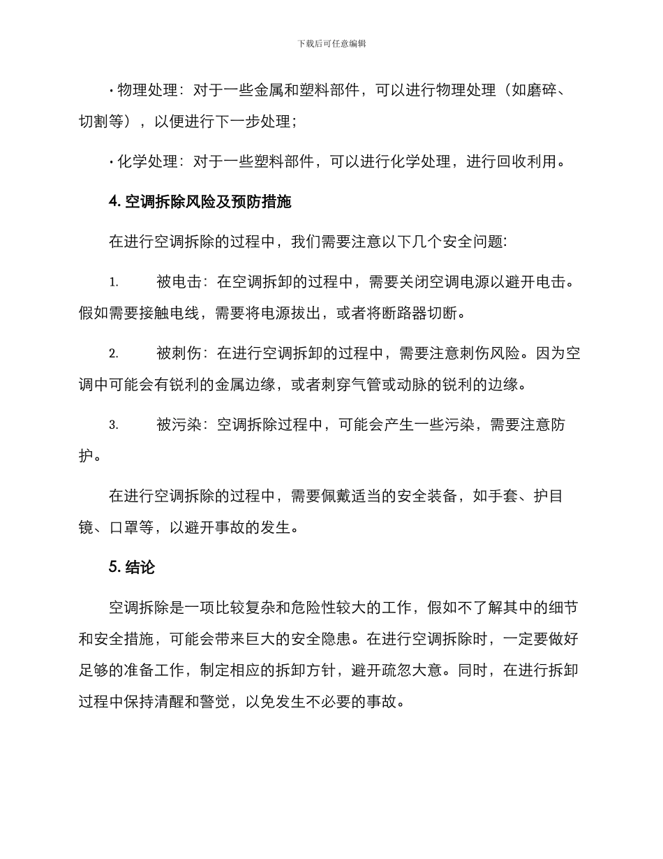 空调拆除技术方案_第3页