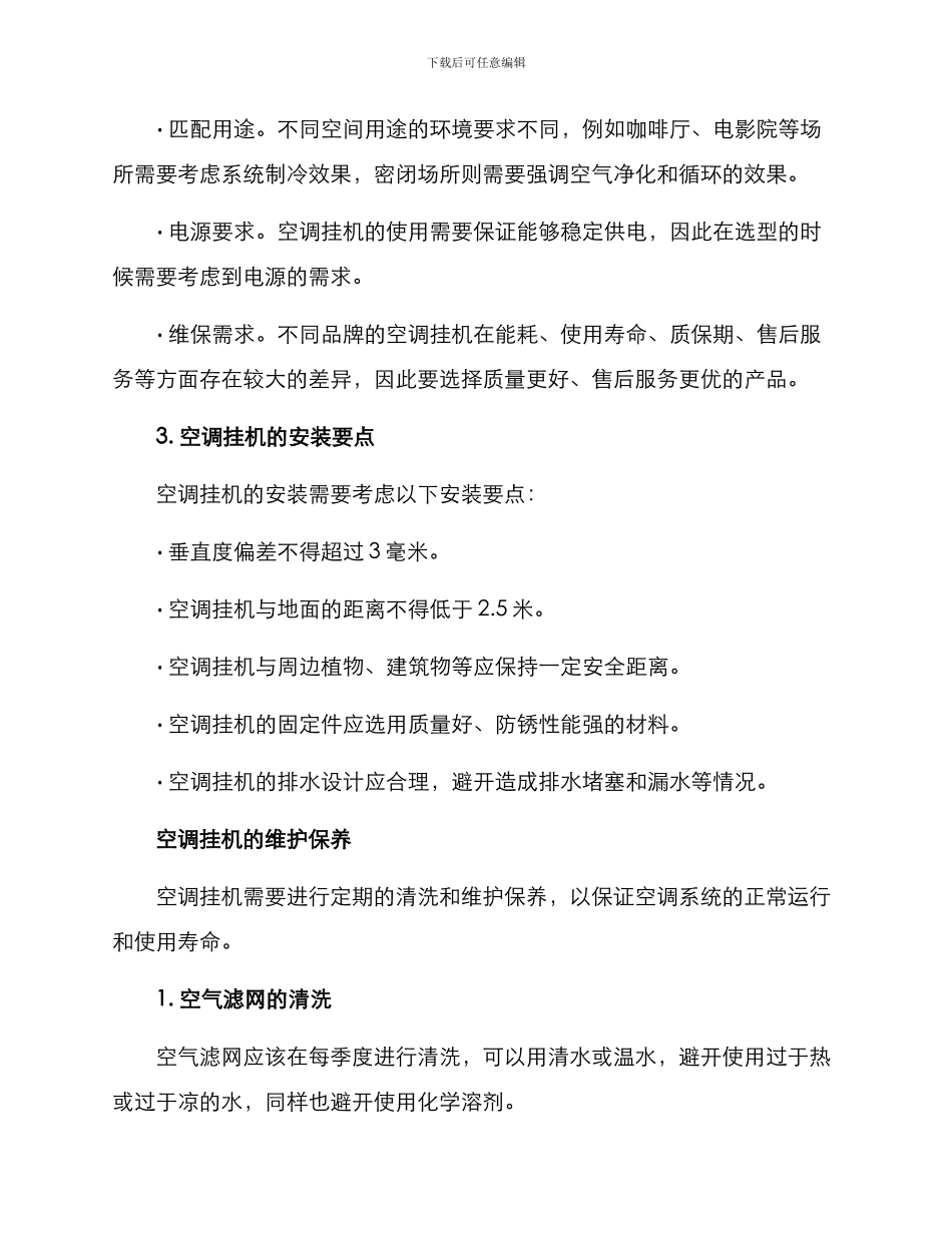 空调挂机技术方案_第2页