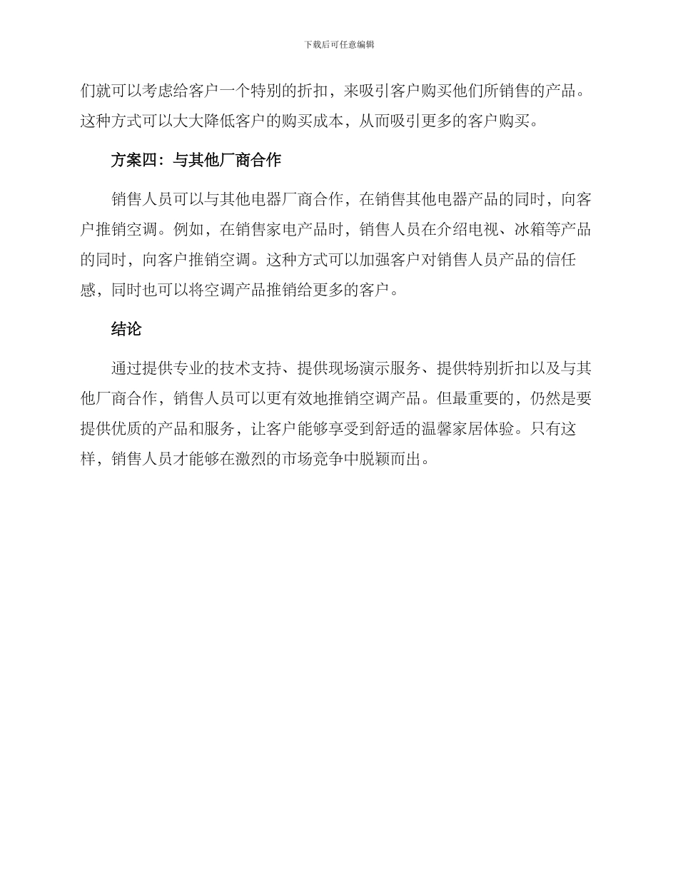 空调推销方案_第2页