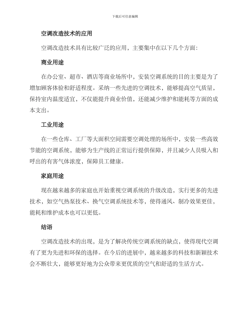 空调改造技术方案_第2页