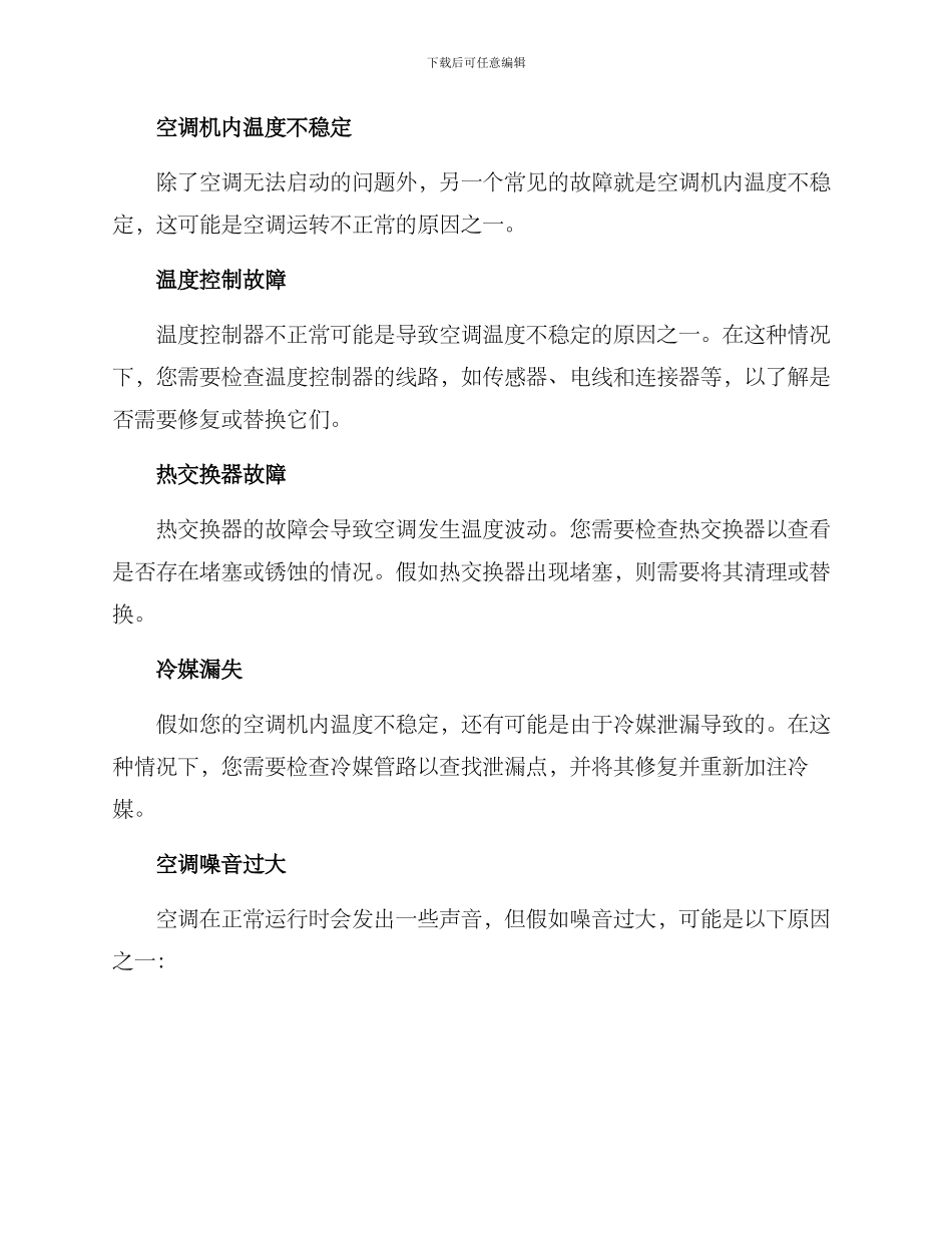 空调故障排查维修方案_第2页