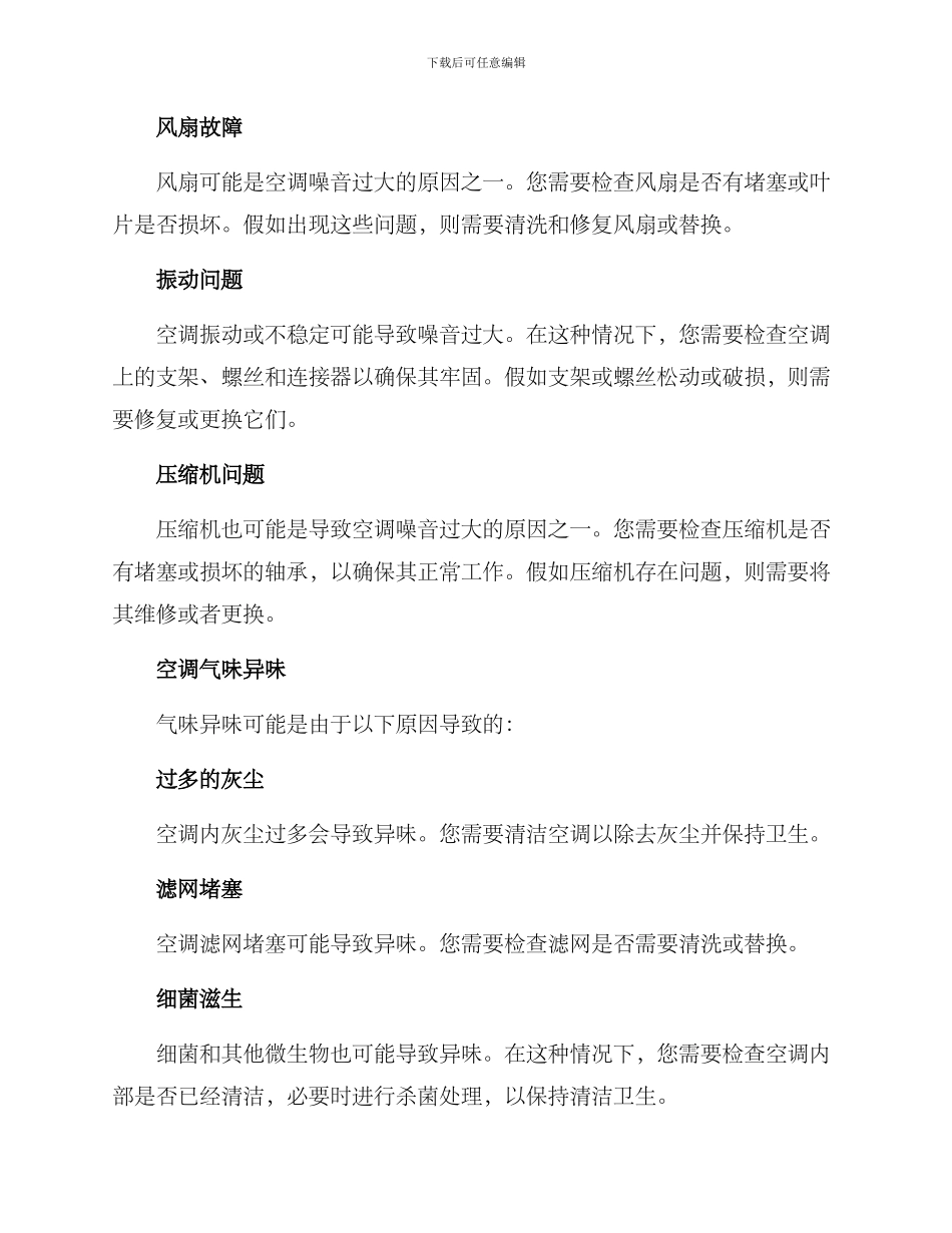 空调故障排查维修方案_第3页