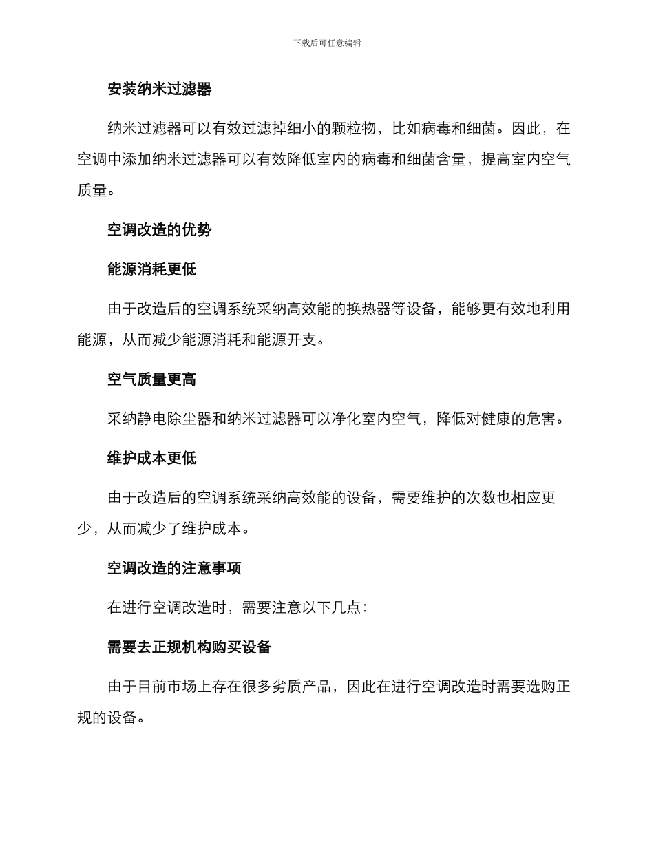 空调改造方案_第2页