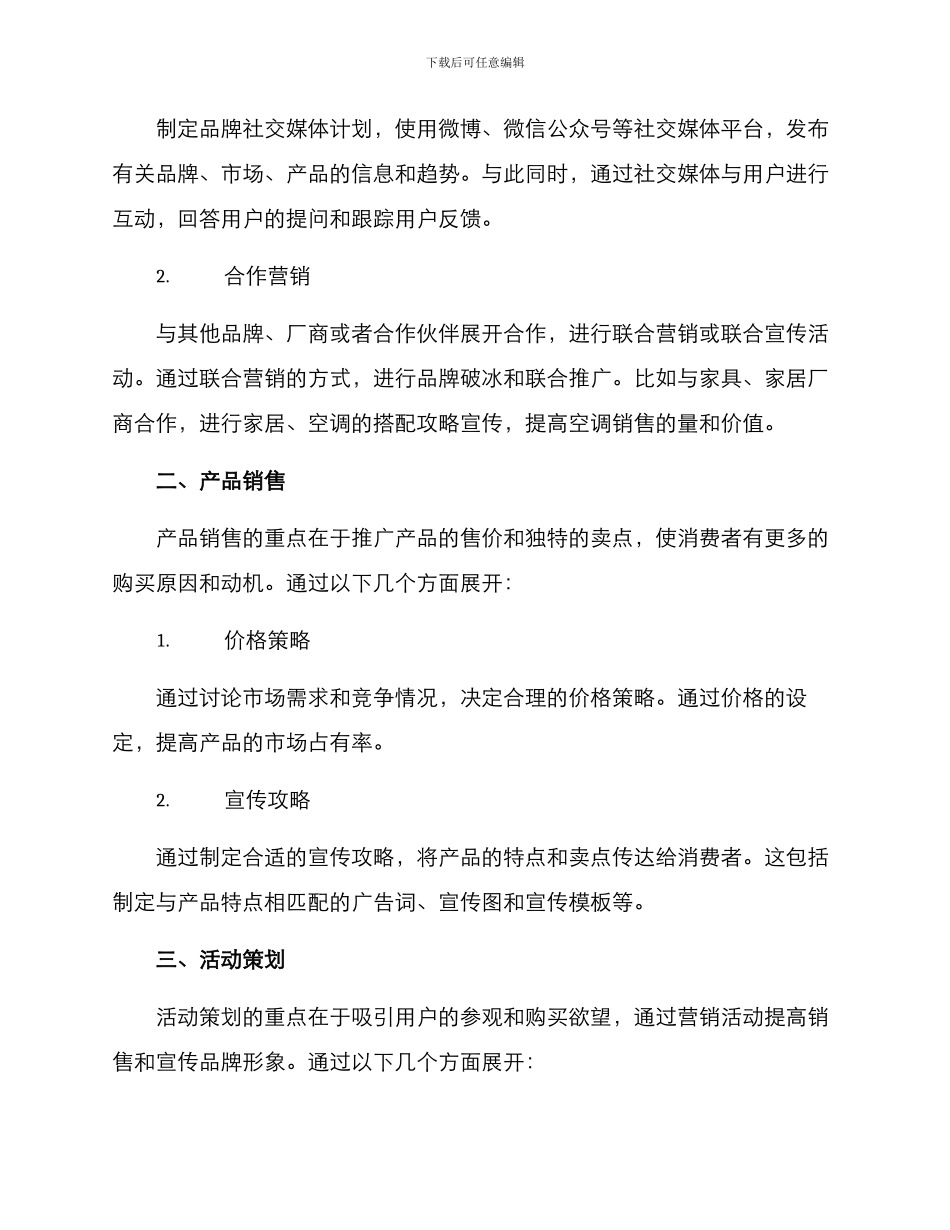 空调文案策划方案_第2页