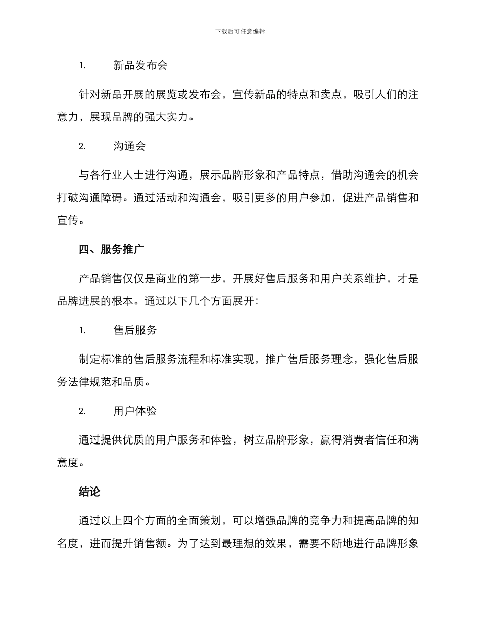 空调文案策划方案_第3页