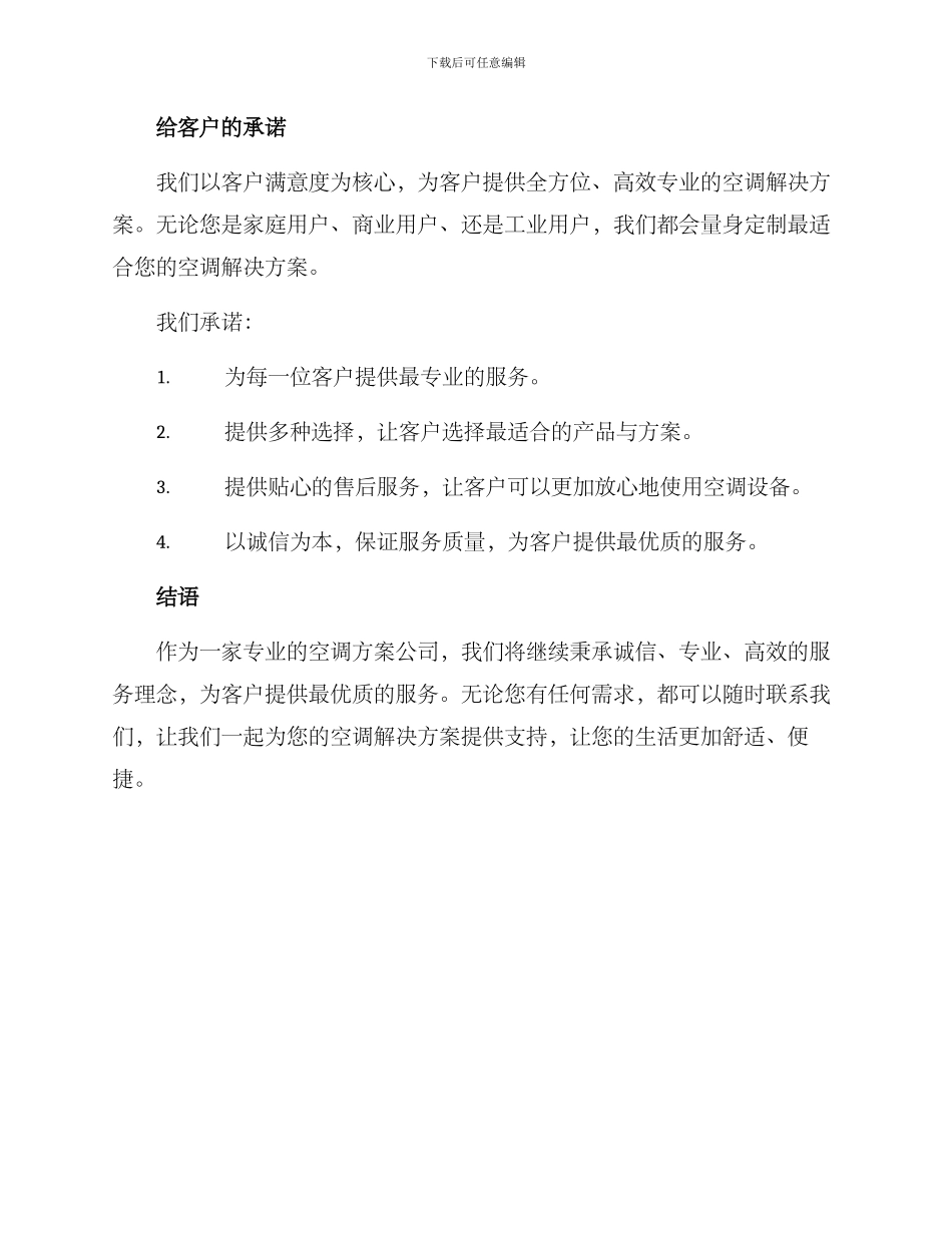 空调方案公司文案_第3页