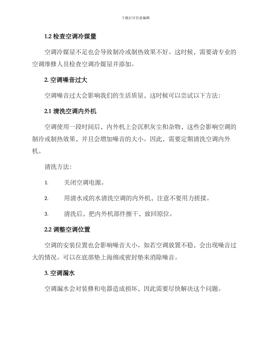 空调日常维修方案_第2页