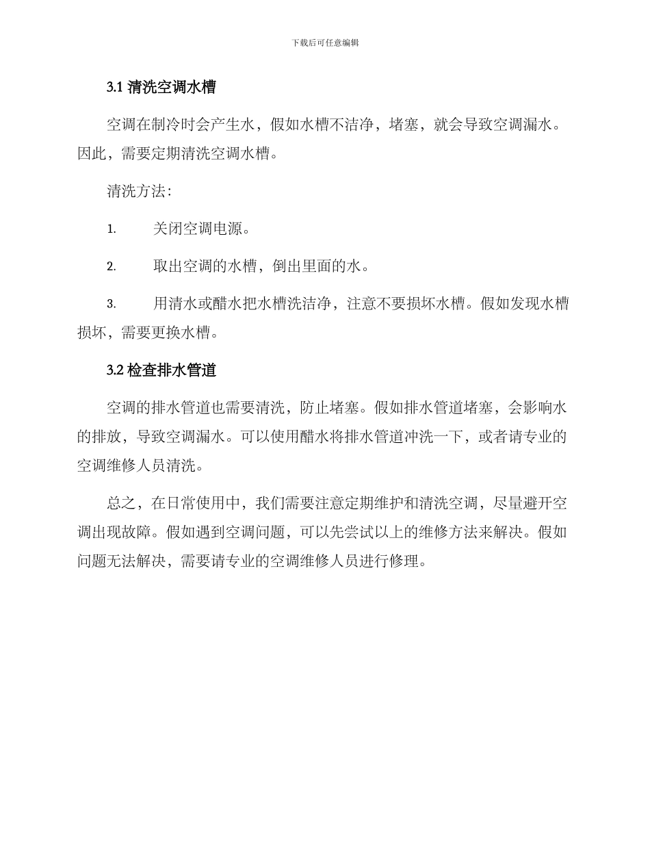 空调日常维修方案_第3页