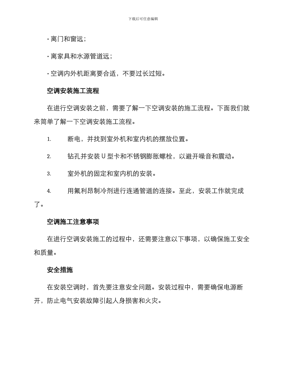 空调施工方案_第2页