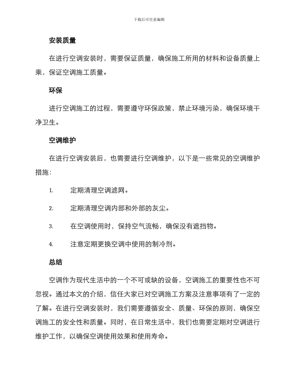 空调施工方案_第3页