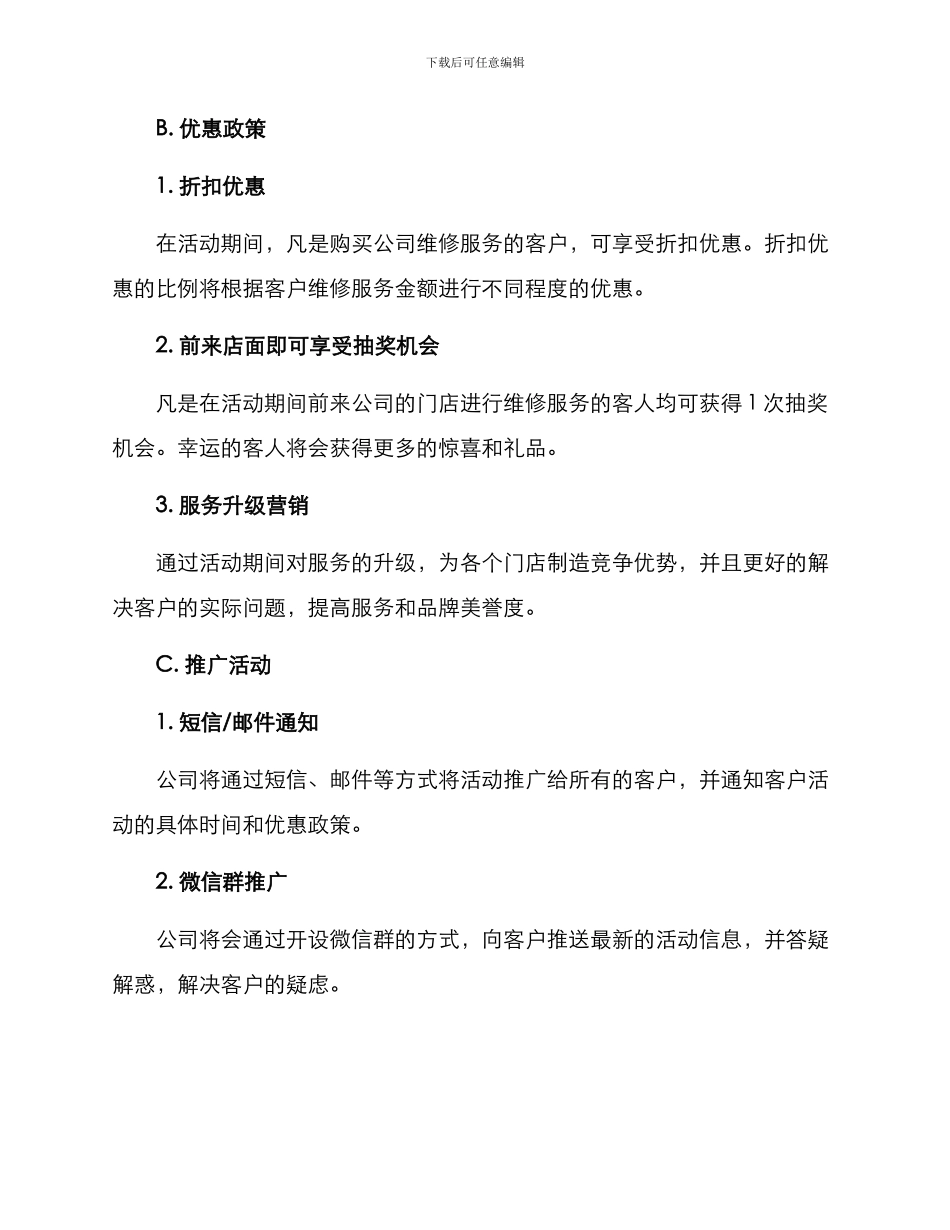 空调服务升级活动方案_第2页