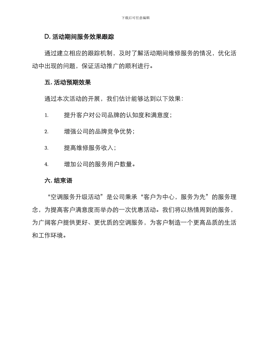 空调服务升级活动方案_第3页
