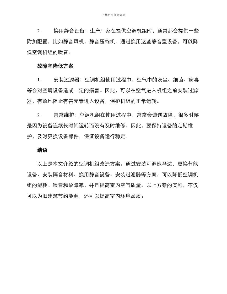 空调机组改造方案_第2页