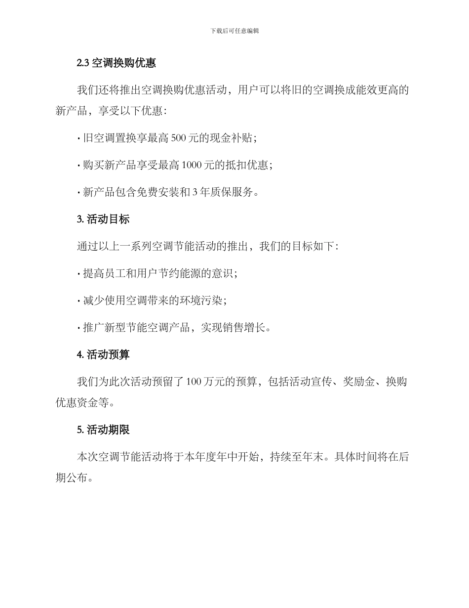 空调活动方案_第2页