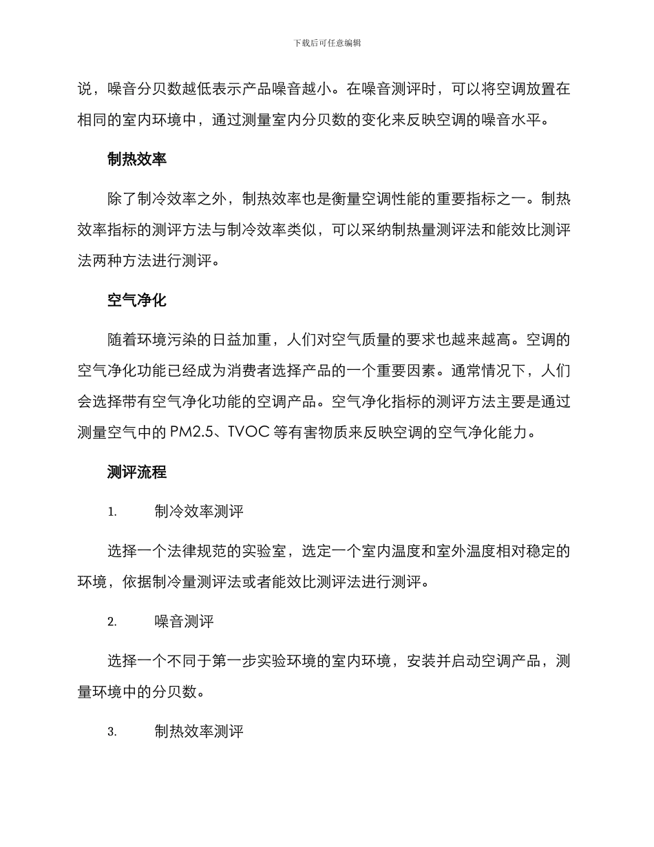 空调测评方案_第2页