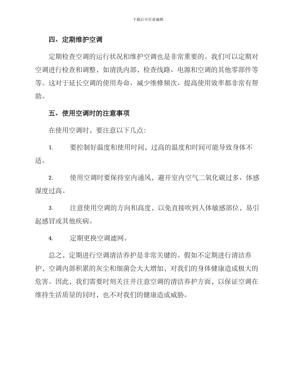 空调清洁养护方案_第2页