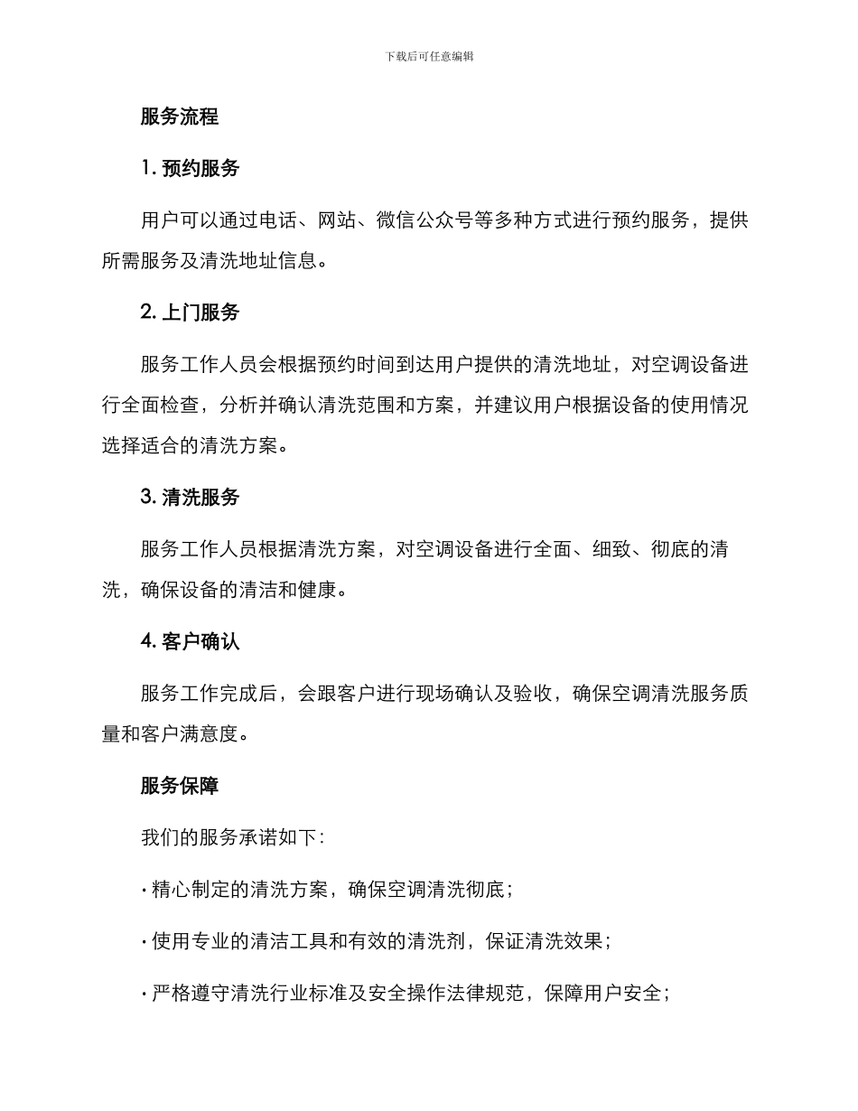 空调清洗优惠方案_第2页