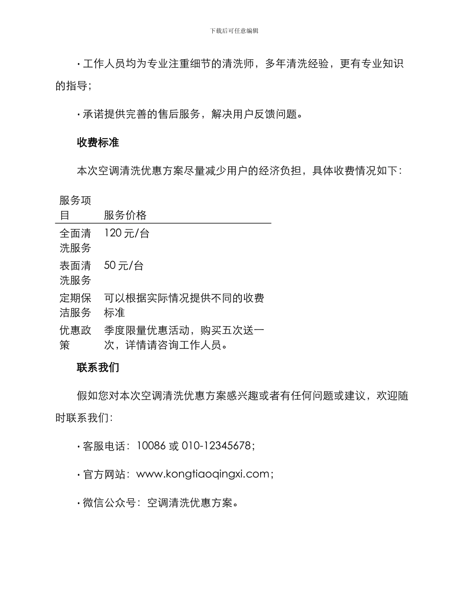 空调清洗优惠方案_第3页