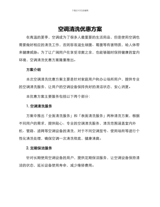 空调清洗优惠方案