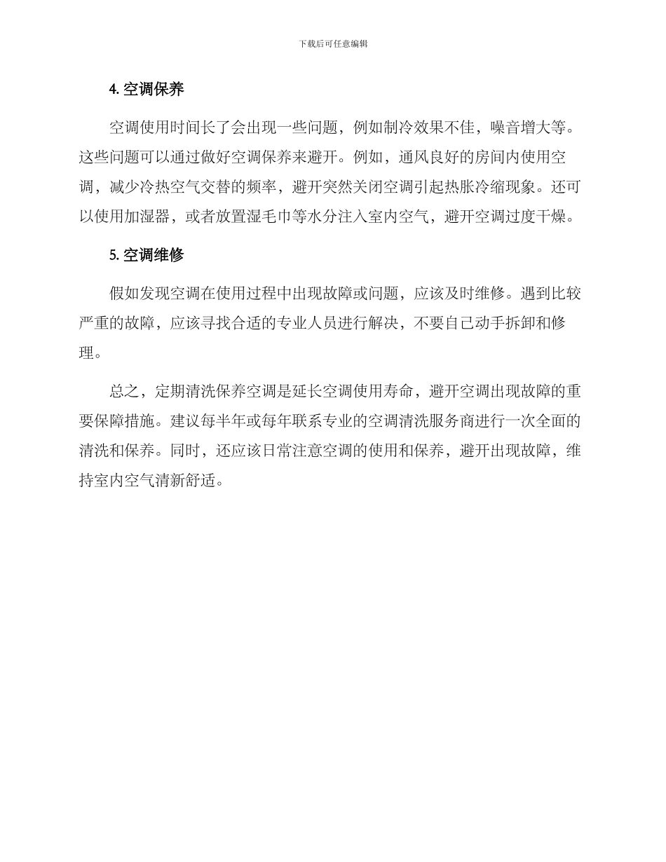 空调清洗保养方案_第2页