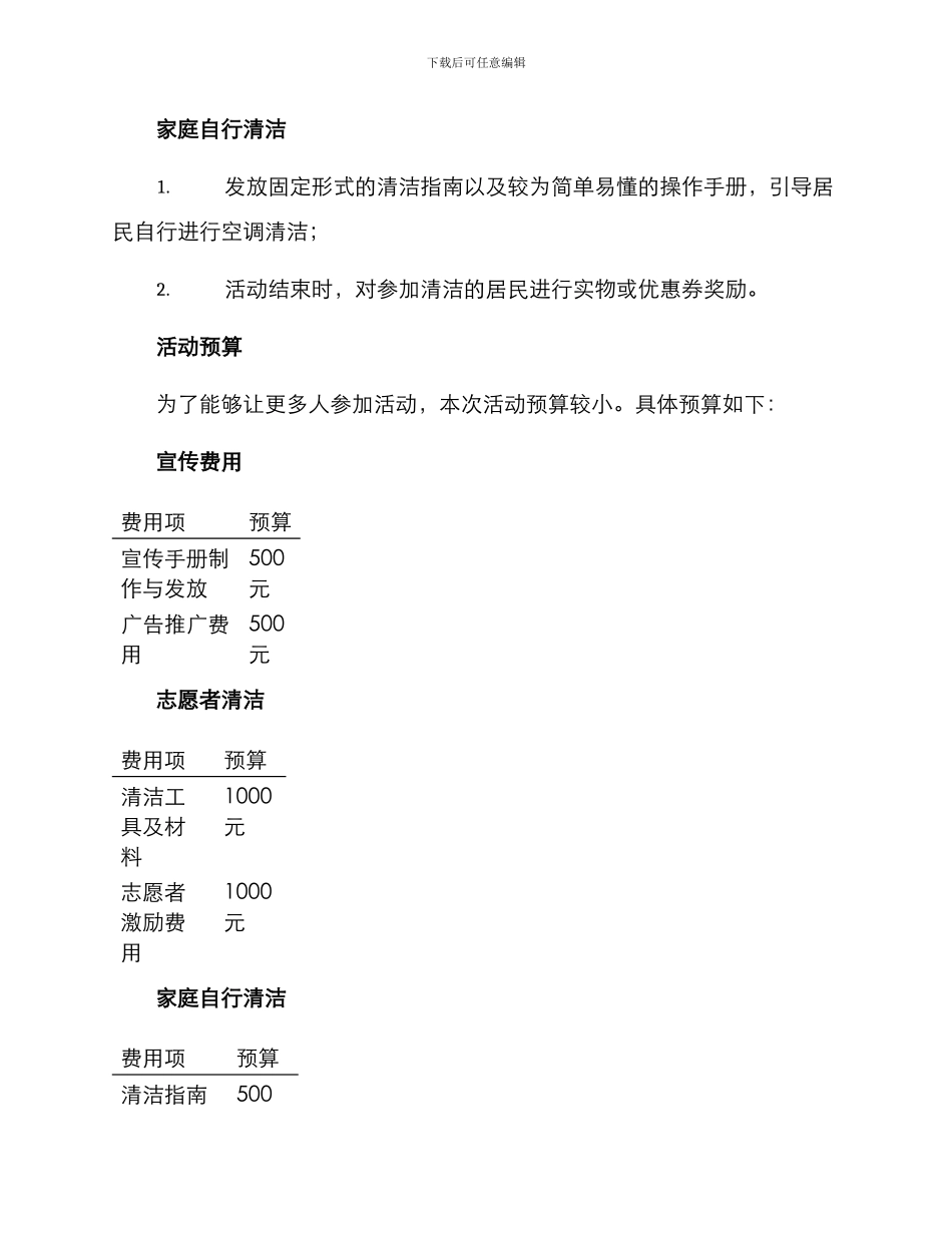 空调清理活动方案_第2页