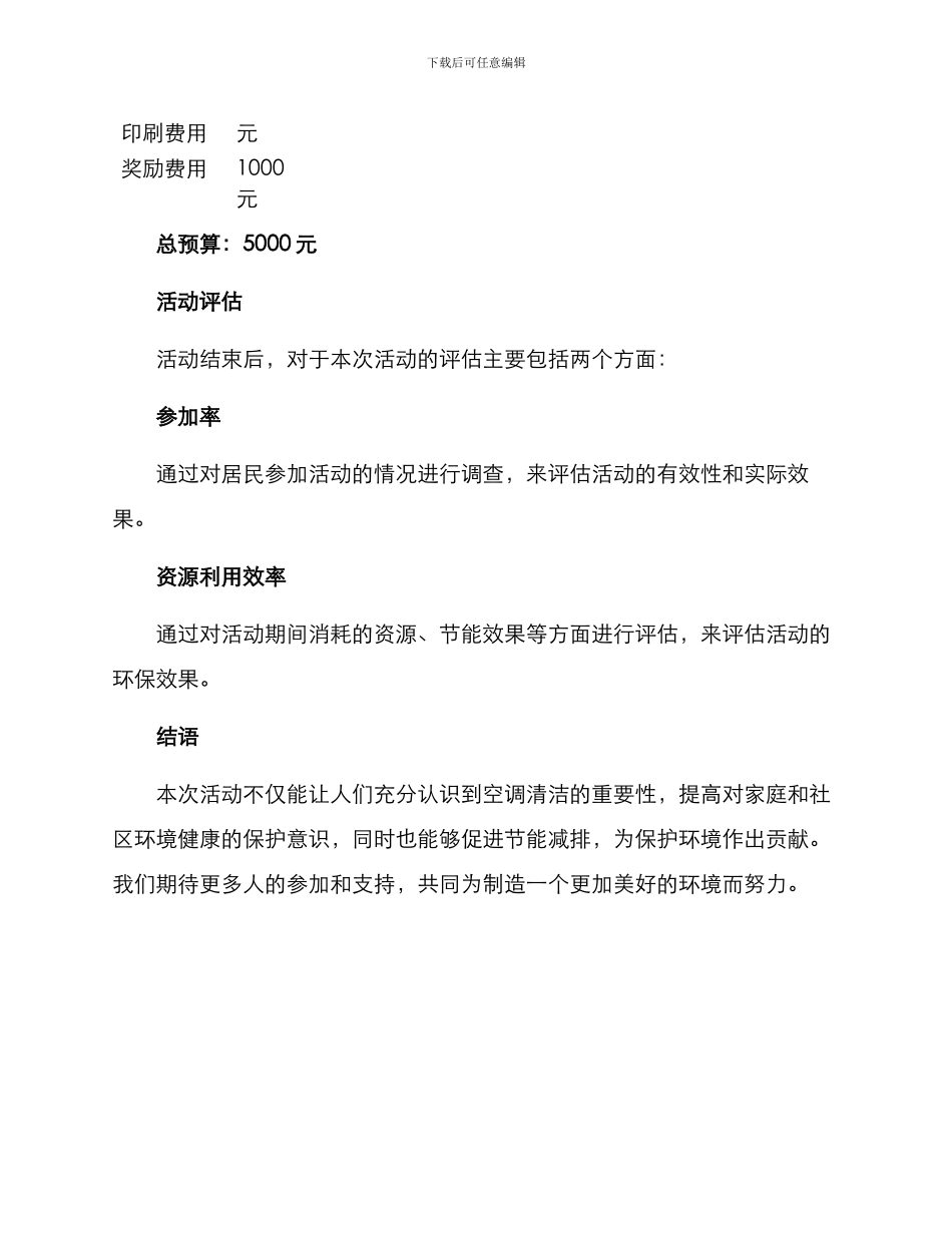 空调清理活动方案_第3页