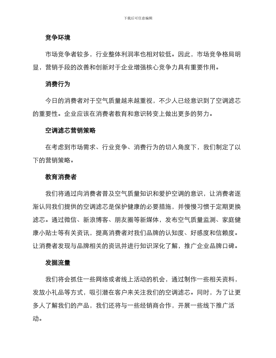 空调滤芯营销方案_第2页