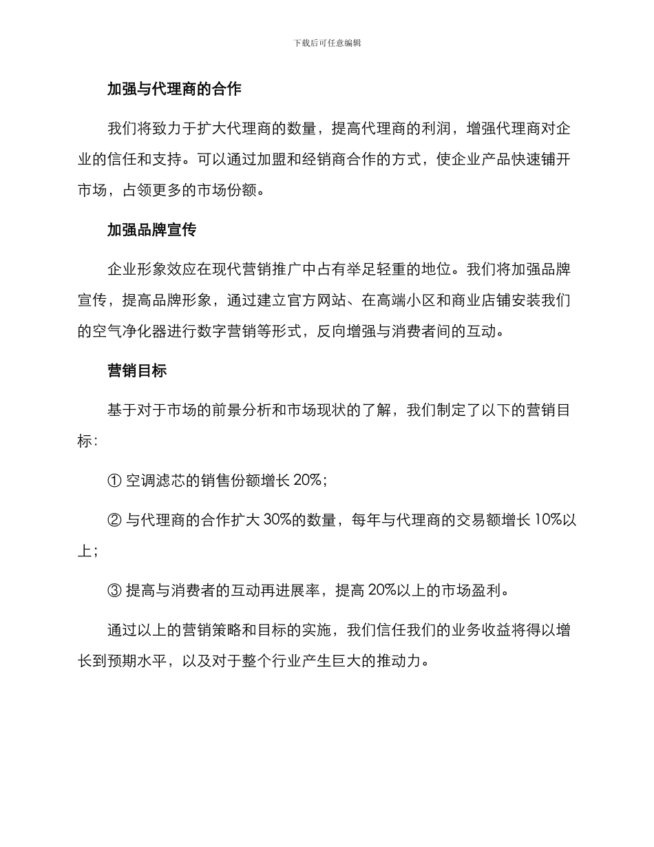 空调滤芯营销方案_第3页