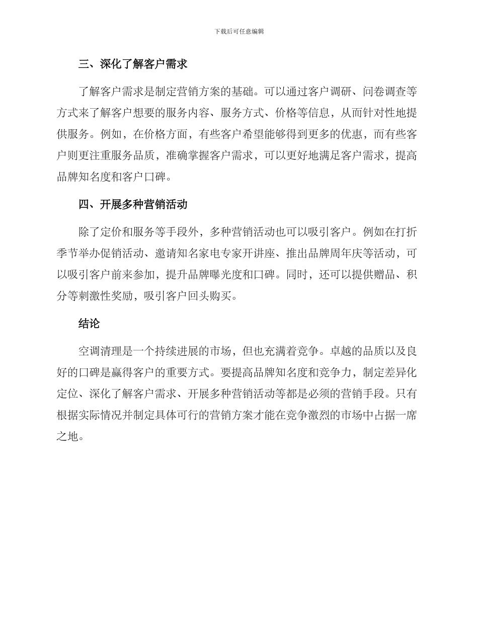 空调清理营销方案_第2页