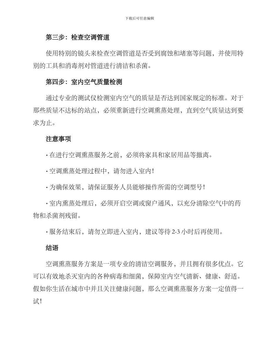 空调熏蒸服务方案_第2页